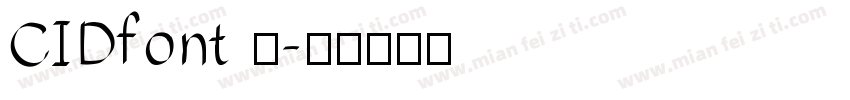 CIDfont 分字体转换